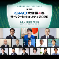「第3回 GMO大会議・春・サイバーセキュリティ2026」バナー