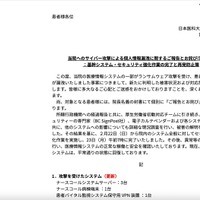 リリース（当院へのサイバー攻撃による個人情報漏洩に関するご報告とお詫び(第5報）：基幹システム・セキュリティ強化作業の完了と再発防止策）