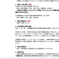 リリース（漏洩した個人情報）