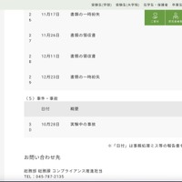 リリース（事件・事故）