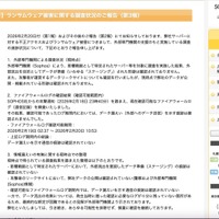 リリース（【重要】ランサムウェア被害に関する調査状況のご報告（第3報））