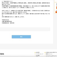 リリース（今後の対応について）