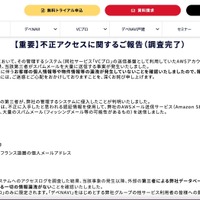 リリース（【重要】不正アクセスに関するご報告（調査完了））