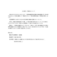 リリース（公文書の一時紛失について）