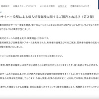 リリース（白梅豊岡病院へのサイバー攻撃による個人情報漏洩に関するご報告とお詫び（第２報））