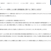 リリース（白梅豊岡病院へのサイバー攻撃による個人情報漏洩に関するご報告とお詫び）