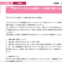 リリース（不正アクセスによる迷惑メール発信に関するおわびと御報告）