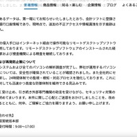 リリース（情報漏洩について）