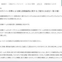 リリース（白梅豊岡病院へのサイバー攻撃による個人情報漏洩に関するご報告とお詫び（第３報））