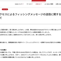 リリース（不正アクセスによるフィッシングメッセージの送信に関するお詫びについて）