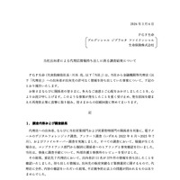 リリース（当社出向者による代理店情報持ち出しに係る調査結果について）