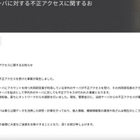 リリース（本学研究室のサーバに対する不正アクセスに関するお知らせ）