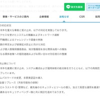 リリース（当社の対応状況）