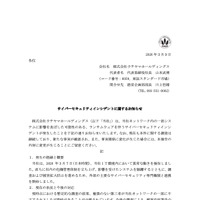 リリース（サイバーセキュリティインシデントに関するお知らせ）