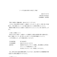リリース（メール不正送信に関するお詫びとご報告）
