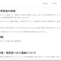 リリース（事象の概要及び発覚後の経緯）