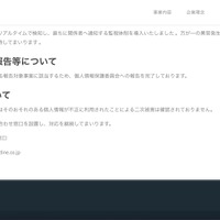 リリース（監督官庁への報告等について）