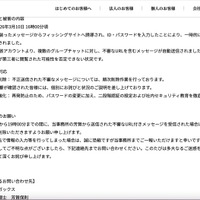 リリース（発生の経緯と被害の内容）