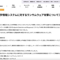 リリース（【重要】本学情報システムに対するランサムウェア攻撃について（第二報））