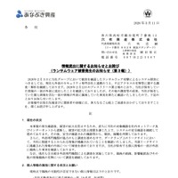 リリース（情報流出に関するお知らせとお詫び（ランサムウェア被害発生のお知らせ（第３報）） ）