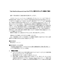 リリース（「J&J MedTech Research Grant Web サイト」に関するセキュリティ事案のご報告）