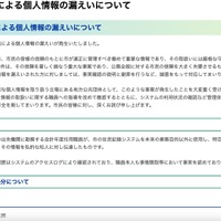 リリース（本市職員による個人情報の漏えいについて）