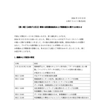 リリース（【第二報】【お詫びと訂正】障害の原因調査結果および業務復旧に関するお知らせ）