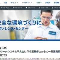日本スウェージロックFST にランサムウェア攻撃、電話・メール・FAX が繋がらない状況になるも順次出荷業務を再開