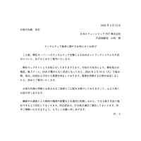リリース（ランサムウェア被害に関するお知らせとお詫び）