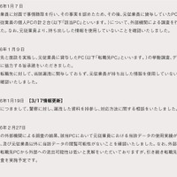 リリース（本件の概要及び対応状況）