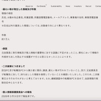 リリース（漏えい等が発生した情報及び件数）