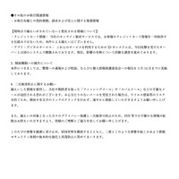 リリース（関係機関への報告について）