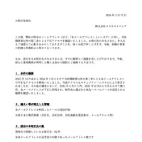 リリース（【重要なお知らせ】不正アクセスに伴う個人情報漏洩のご報告）
