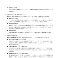 リリース（今後の対応および個人情報の精査について）