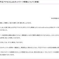 リリース（【重要】外部からの不正アクセスによるネットワーク障害について（終報））