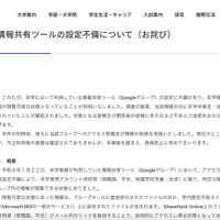 リリース（情報共有ツールの設定不備について（お詫び））