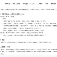 リリース（閲覧可能であった保有個人情報について）