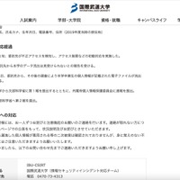 リリース（本事案への対応経過）