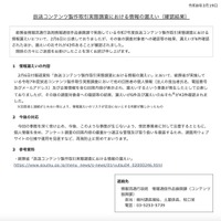 リリース（放送コンテンツ製作取引実態調査における情報の漏えい（確認結果））