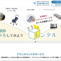 福祉用具レンタル事業を一部委託しているフランスベッドも注意呼びかけ ～ 東山産業へのランサムウェア攻撃