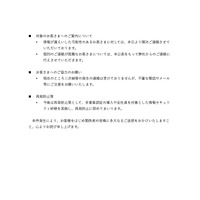 リリース（対象のお客さまへのご案内について）