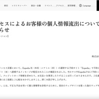 リリース（不正アクセスによるお客様の個人情報流出についてのお詫びとお知らせ）