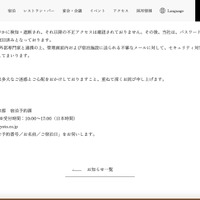 リリース（当ホテルの対応）