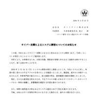 リリース（サイバー攻撃によるシステム障害についてのお知らせ）