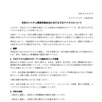 リリース（当社のシステム開発再委託先に対する不正アクセスについて）