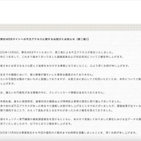 リリース（不正アクセスに関するお詫びとお知らせ（第二報））