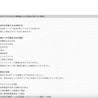 リリース（不正アクセスおよび情報漏えいの可能性に関するご報告）