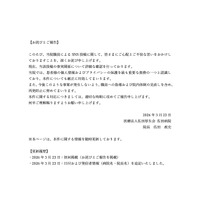 リリース（当院職員によるSNS投稿に関するお詫び）