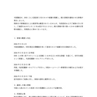 リリース（当院職員によるSNS投稿に関するお詫び（第二報））