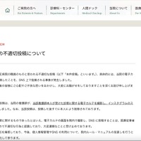 リリース（当院看護師のSNS への不適切投稿について）